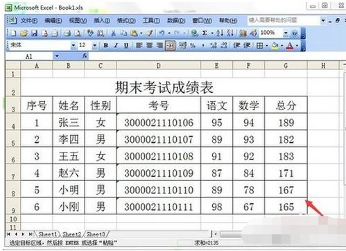 用EXCEL文档怎么将一个做好的表格复制到下一个列表中 