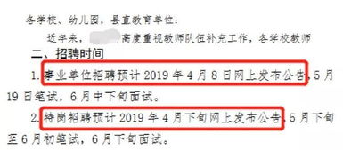 2019陕西事业单位联考公告预计4月8日发布,特岗4月下旬出
