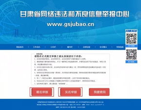 甘肃省网络违法和不良信息举报中心网站 甘肃地区联合辟谣平台正式上线 