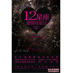 12星座爱情攻星计 库蓝海特