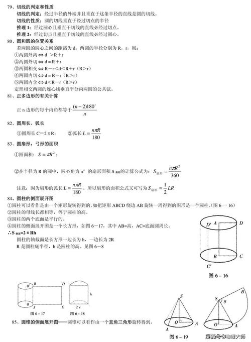 初中数学 中考必考知识点盘点 快保存