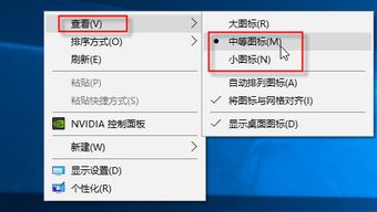 win10出现大图标如何取消