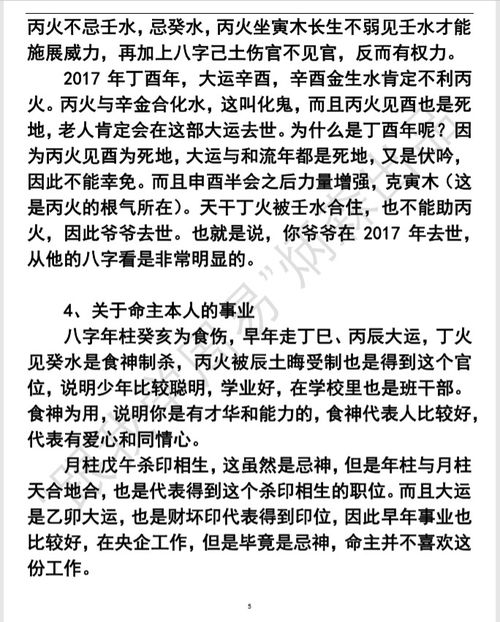 男命八字分析 家庭变故,精神压力大