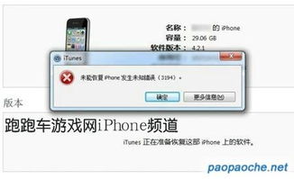 iTunes未知错误3194 解决方法