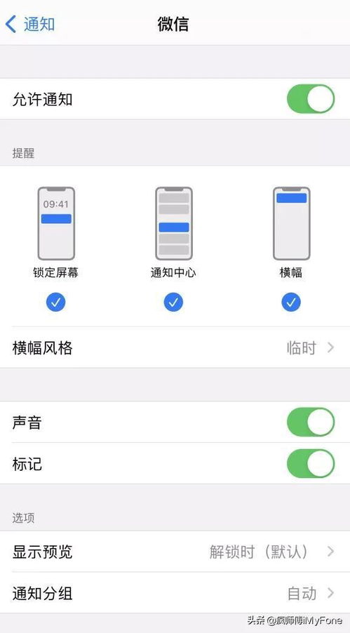 iPhone 13 锁屏无法收到微信通知提示怎么办