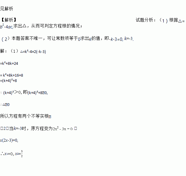 已知关于的一元二次方程. 1 求证 方程有两个不相等的实数根 2 请你给定一个值.使得方程的两个根为有理数.并求出这两个根. 见解析 试题分析 1 