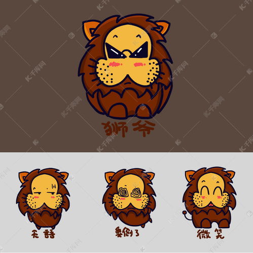 狮子Q版卡通角色人物形象聊天表情包样机素材图片免费下载 千库网 