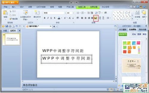 wps 怎么把文字间距？wps怎么把文字间距加大