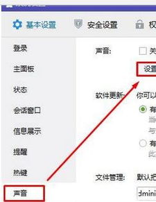 qq消息提示音在哪里关闭，电脑qq声音提醒怎么去掉