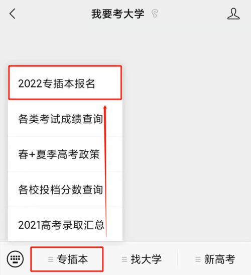 广东专插本报名官网,专插本报名时间2022年官网(图2)