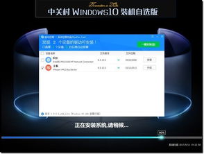 中关村win10安装