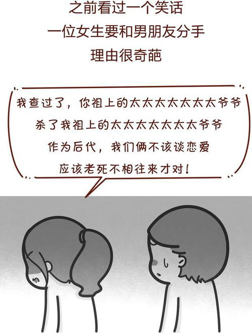 男朋友与我分手 掏出某大师微信, 说我命里克他 漫画 