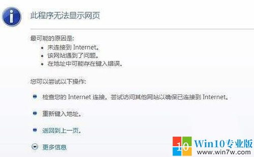 工行网银登录无法显示网页win10