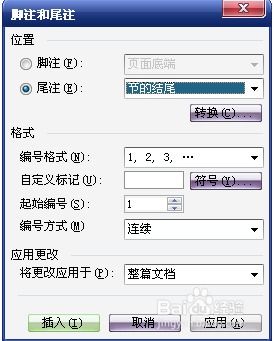 win10怎么标注参考文献