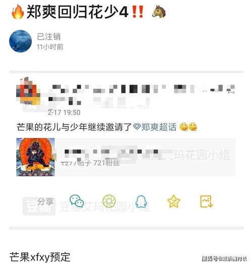 花儿与少年 节目复活,顶级小花回归,网友直言还有人敢参加