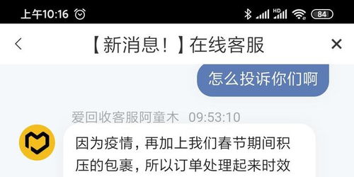 黑猫投诉 半个月前爱回收公司收我手机,质检我不满意要求退货,半个月过去,这边还有没给我退货