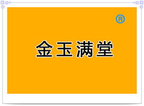 我下载了金玉满堂为什么还不能购买股票