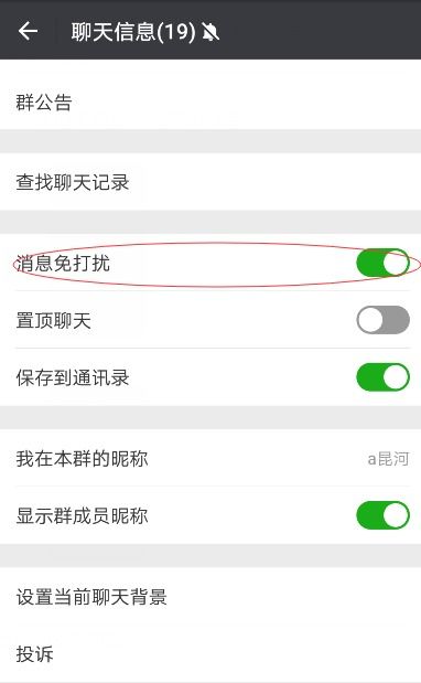 微信群消息怎么不提示，微信群免打扰后怎能不提醒