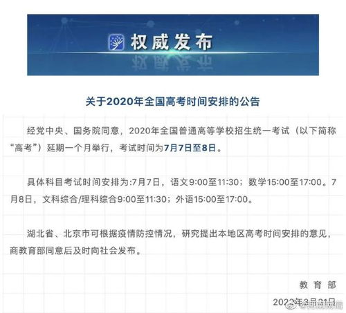 2020年高考延迟(2020全国高考延期一个月什么时候开考)