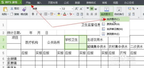 wps怎么制作表格 