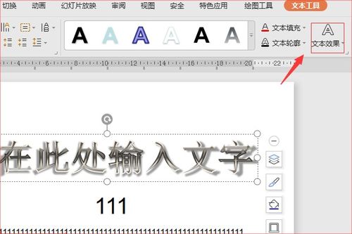 PPT里插入艺术字怎样设置它的文字效果为转弯 弯曲 波形1 