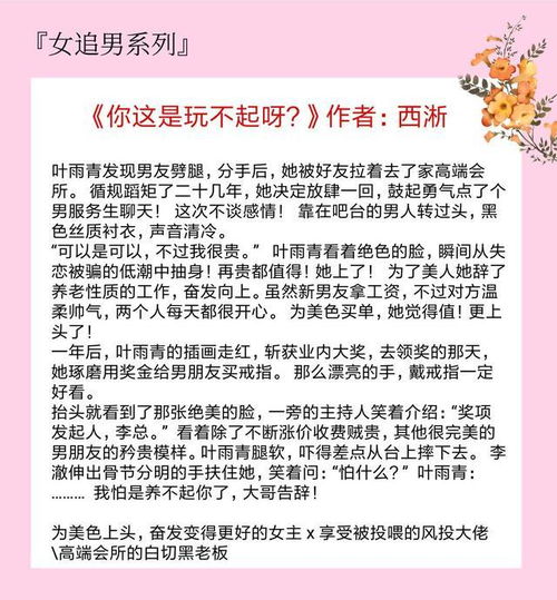 5本女追男宠文, 追不到的江原 强推,女主又美又飒巨会撩