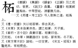 柘字的读音是什么 