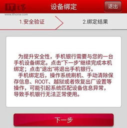 手机绑定bug致中国银行手机端无法登录 用户恼怒