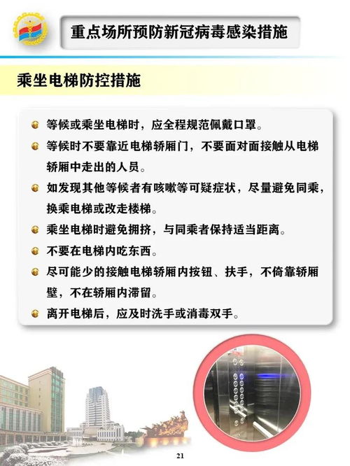 新型冠状病毒感染预防建议