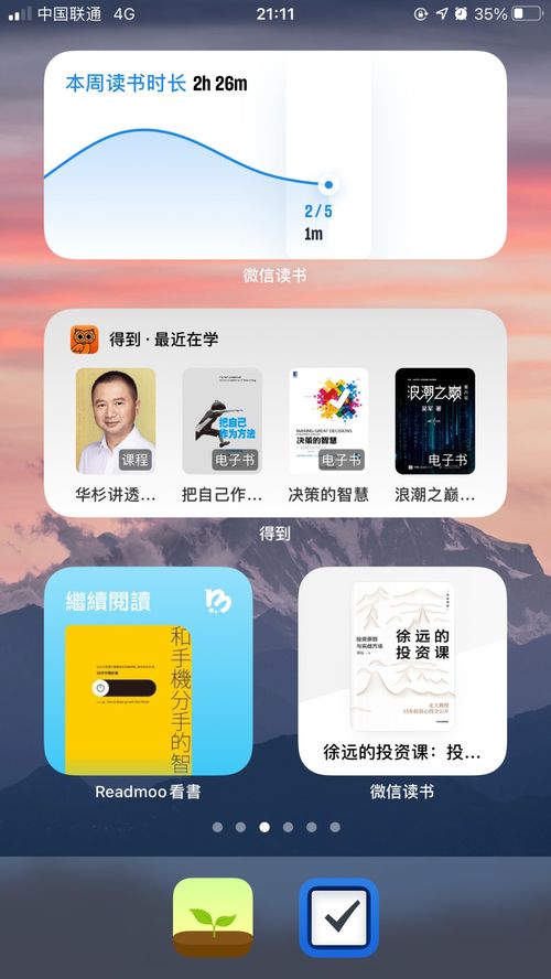 如何用 iOS 14 小组件打造你的移动工作台