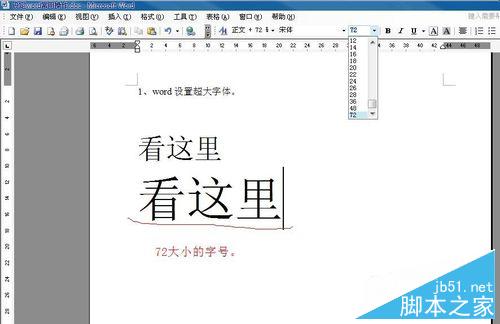 大字体对视力好 word中怎么设置超大号字体