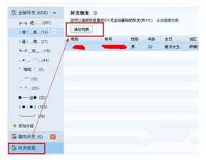 怎样清空消息管理器中被删除的好友