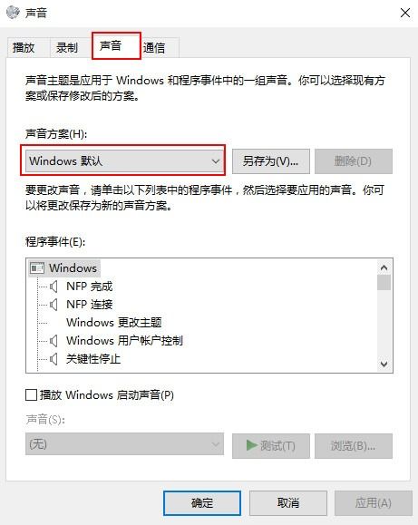 win10应用开启确认提示如何关闭