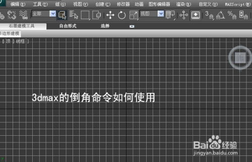 3dmax倒角快捷键是什么(3dmax里的倒角设置在哪里)