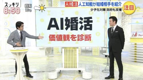 国家分配对象 日本政府用AI帮民众找对象,已有人配对成功