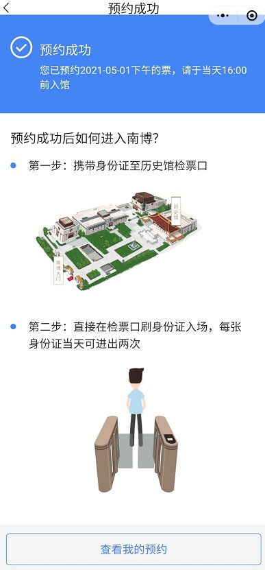 2022<a href='http://sz.ptotour.com/domestic/huadong/nanjing/'  target='_blank'>南京</a>博物院五一在哪预约 附预约流程