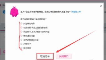 唯品会怎么取消订单 