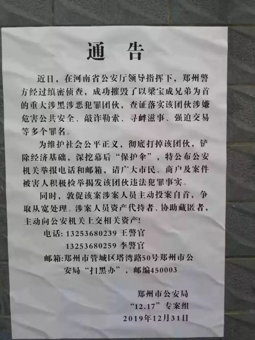 征集梁宝成涉黑涉恶案件线索,欢迎广大群众积极检举揭发