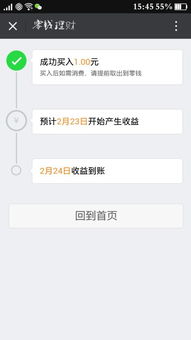 我在微信理财通投资了10元，有没有收益