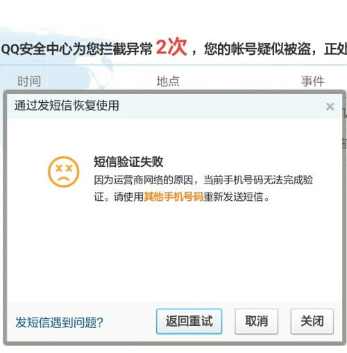 QQ这么老是冻结,老是要我手机验证信息现在手机验证信息都验证不了啦,通过密保修改密码也登不了 