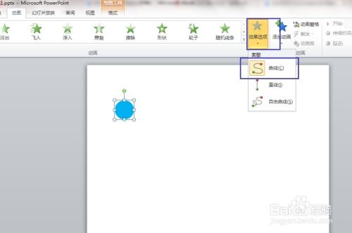 PPT如何设置自定义路径动画效果 