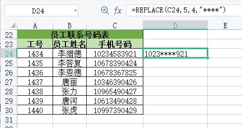 excel如何隐藏手机号为星号,excel隐藏手机号教程