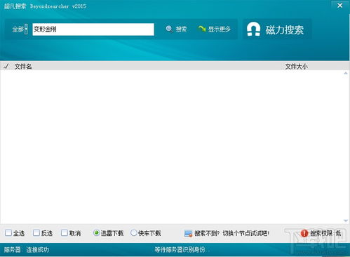 超凡搜索BeyondSearcher