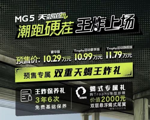 名爵5天蝎座将今晚上市 预售10.29 11.79万元