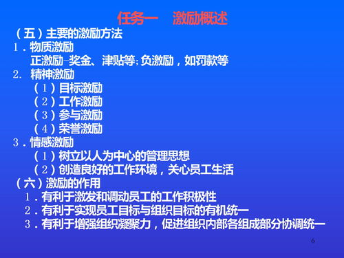 9 激励与内容型激励理论下载 PPT模板 爱问共享资料 