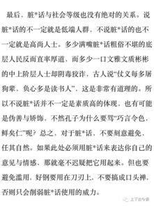 脏话对于一门语言的意义何在为什么世界上几乎每一种语言都有脏话