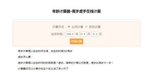 抖音年龄计算器怎么计算对象生日 抖音年龄计算器计算对象生日方法分享 求知软件网 