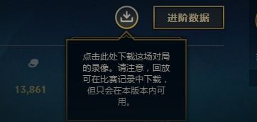 LOL7.15回放系统录像下载失败怎么破(lol游戏回放下载不)