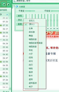 怎么修改酷狗的播放模式,摇滚音乐,经典什么的,怎么改成正常的 