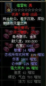 問道90槍 所有5連繫率53 改4 值多少錢